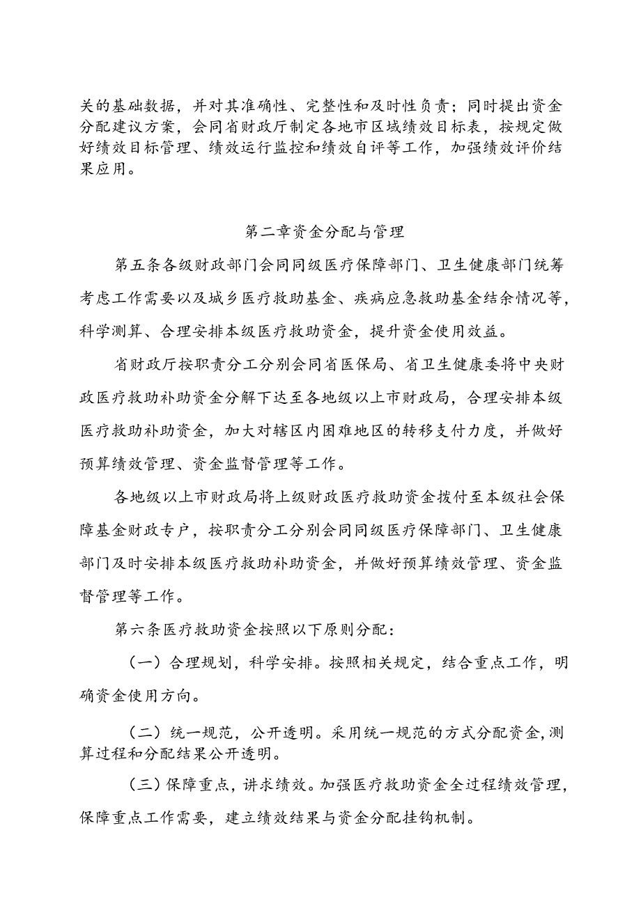 广东省医疗救助中央补助资金管理实施细则.docx_第2页