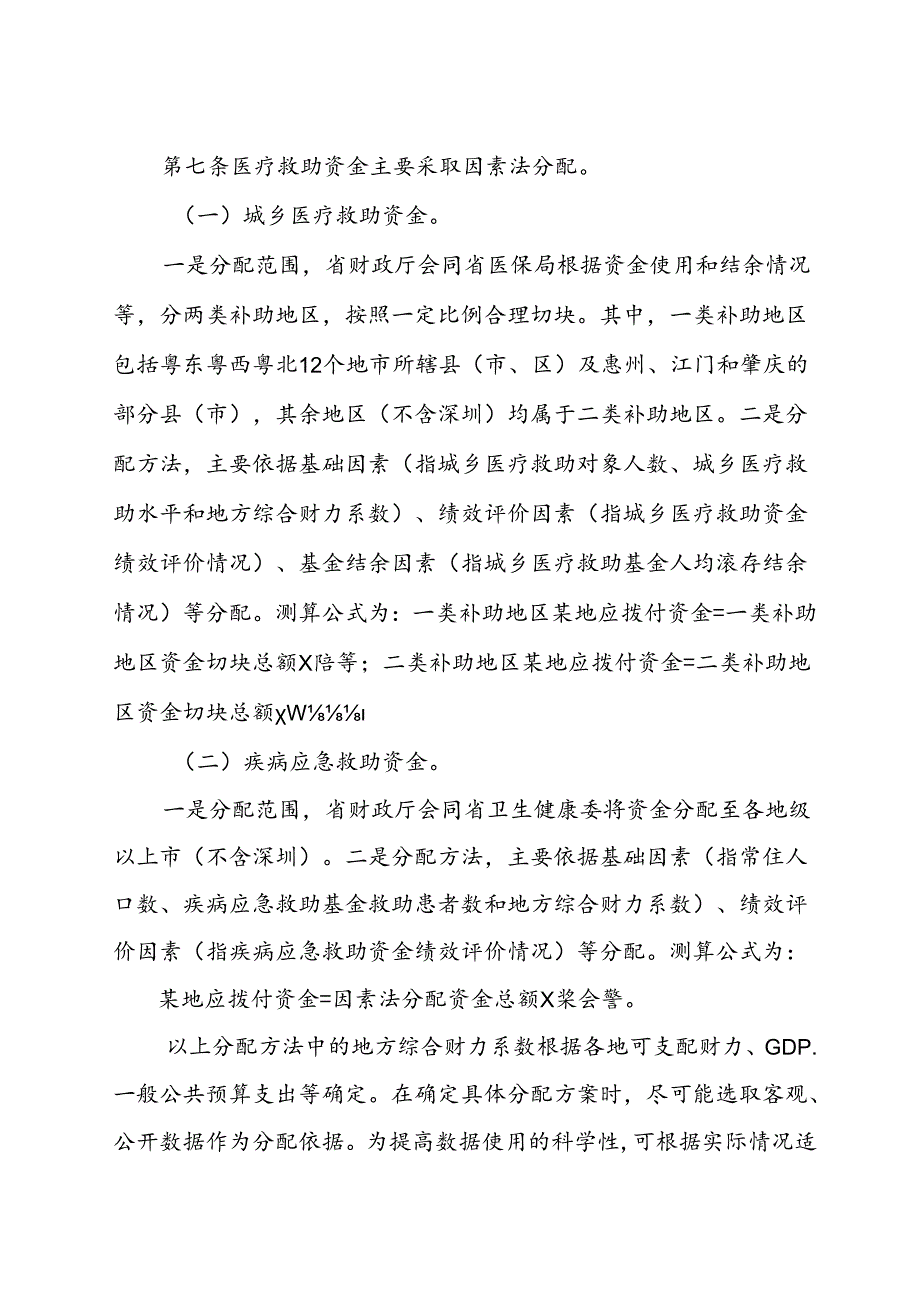 广东省医疗救助中央补助资金管理实施细则.docx_第3页