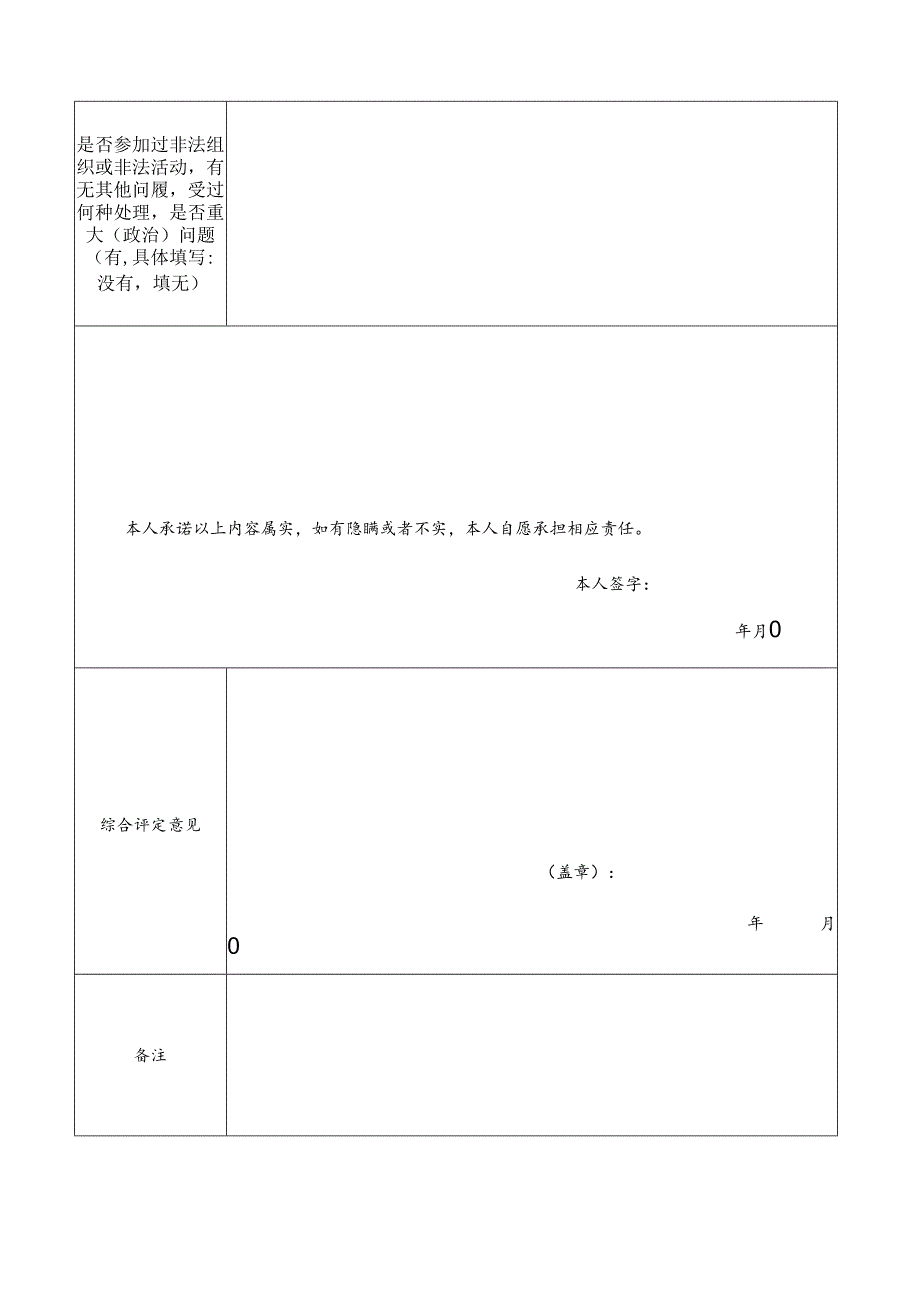 高新区公安分局2015年公开招聘人事代理工作人员政审表.docx_第2页