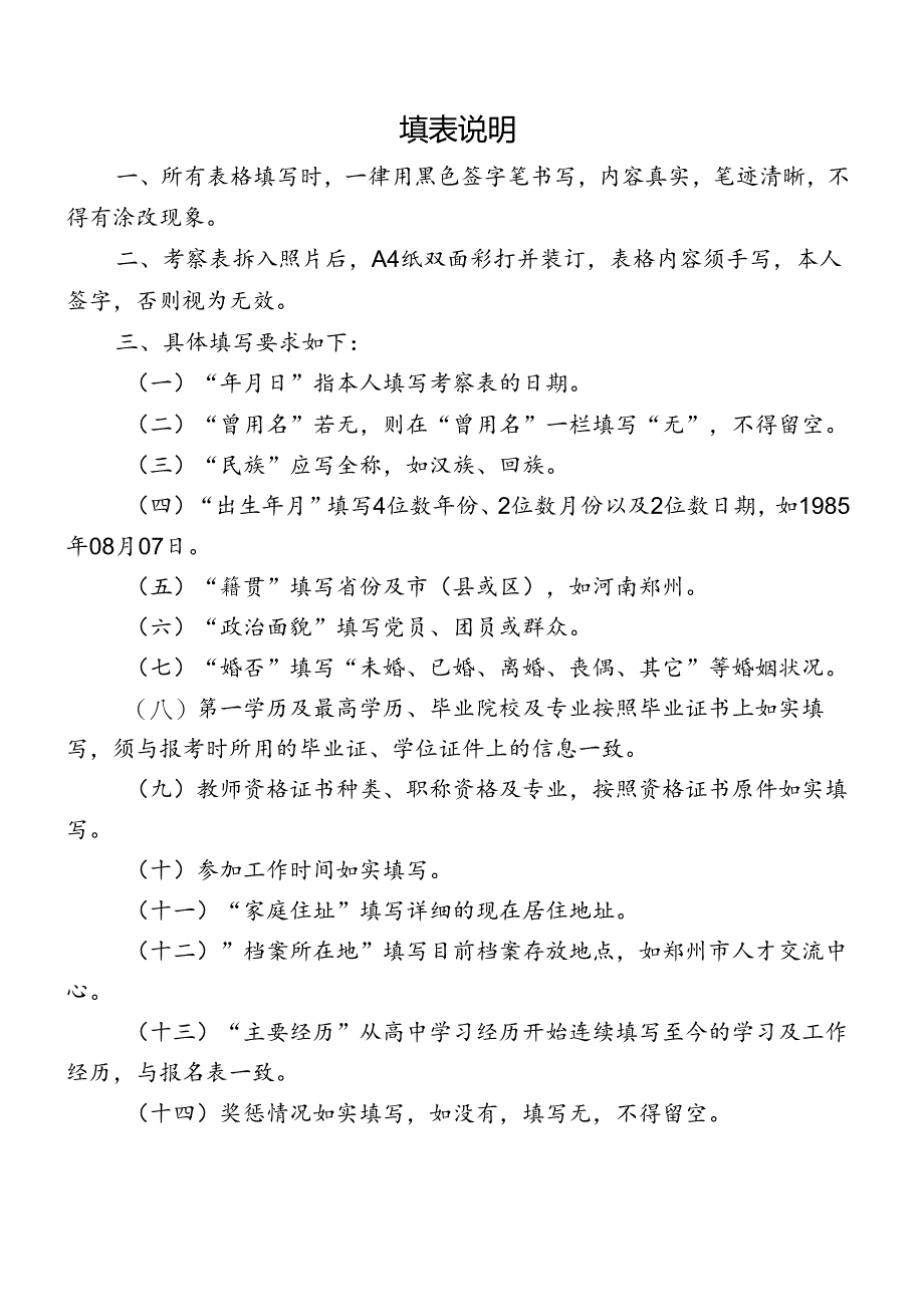 高新区公安分局2015年公开招聘人事代理工作人员政审表.docx_第3页