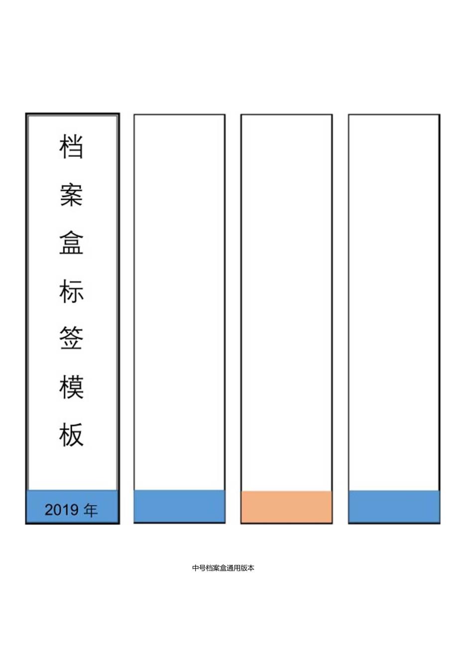 档案盒侧面标签模板(通用).docx_第2页