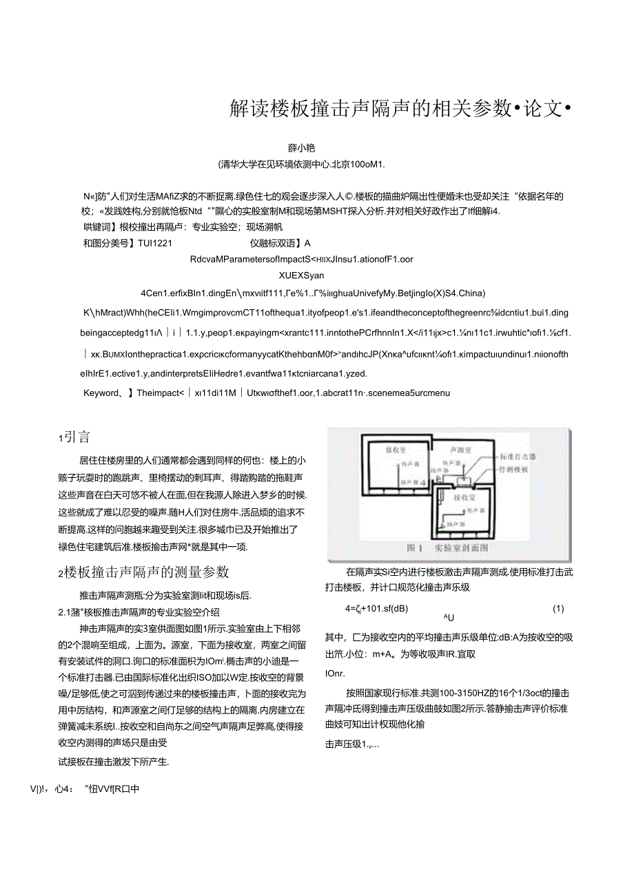 解读楼板撞击声隔声的相关参数.docx_第1页