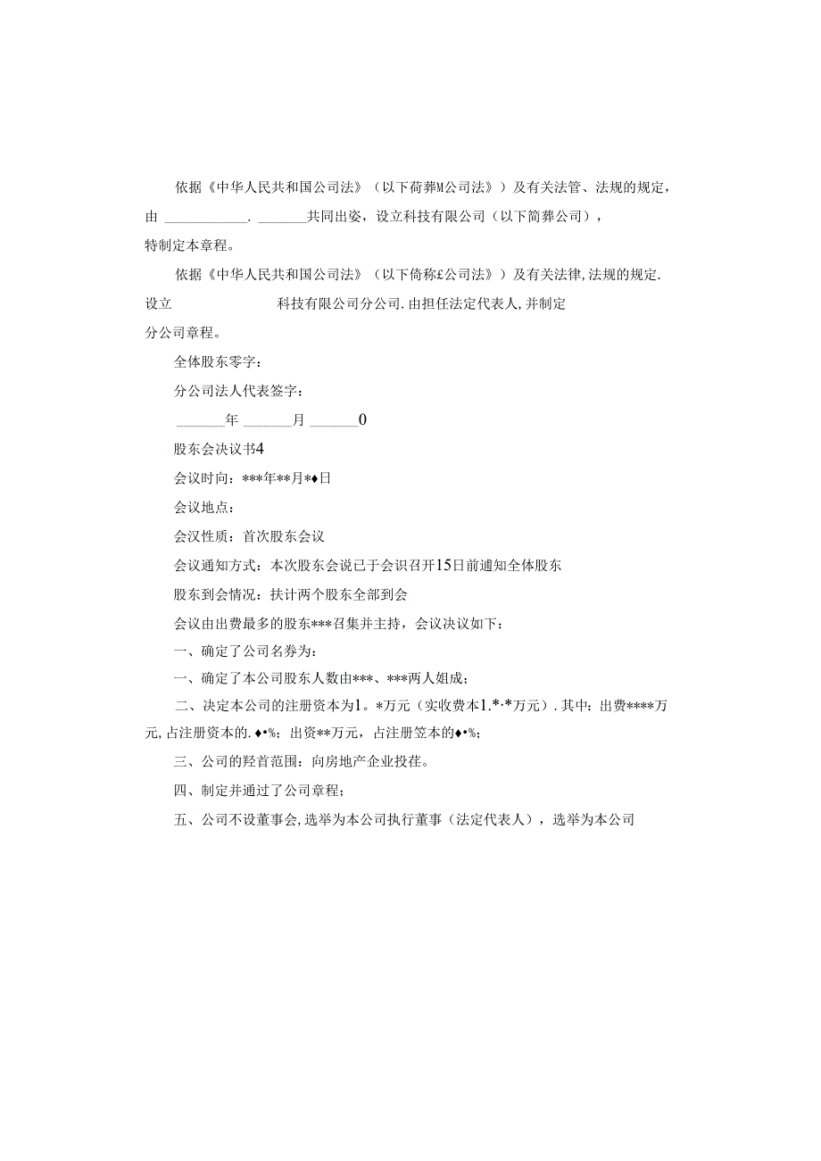 股东会决议书范本.docx_第3页