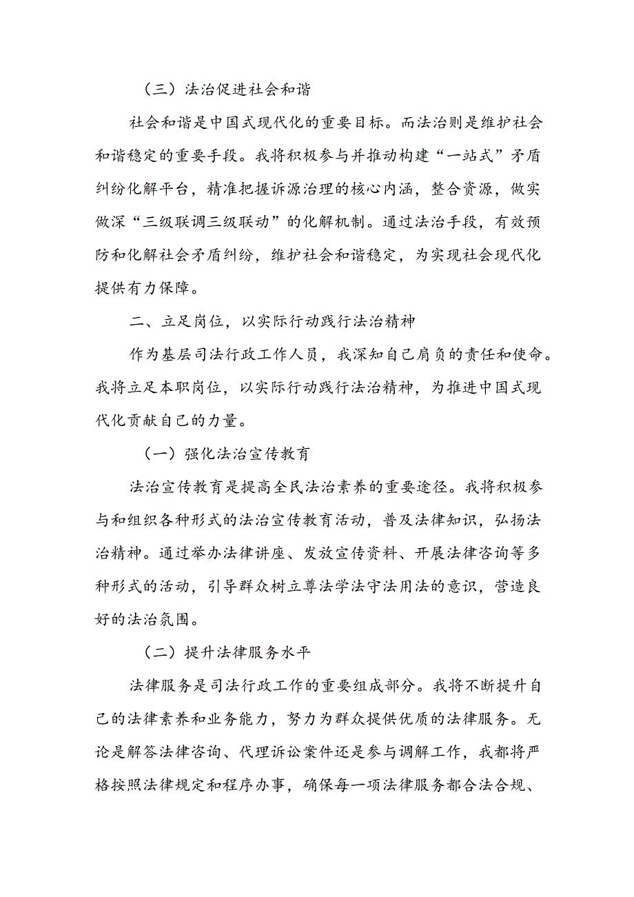 学习2024年学习党的二十届三中全会个人心得感悟 （3份）_90.docx_第2页