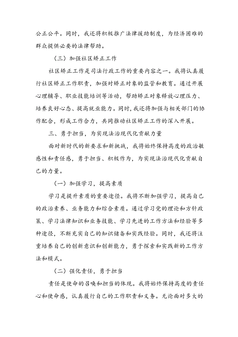 学习2024年学习党的二十届三中全会个人心得感悟 （3份）_90.docx_第3页