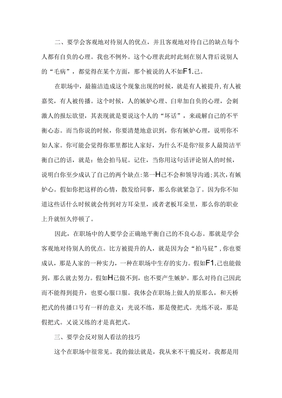 初入职场要知道的职场人际关系技巧.docx_第3页