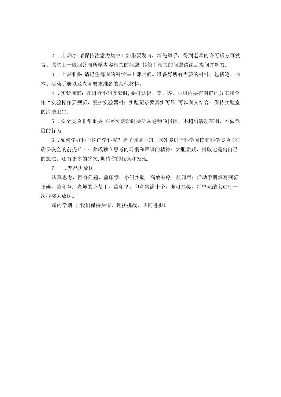 2024秋教科版二年级科学上册开学第一课教学设计.docx_第2页