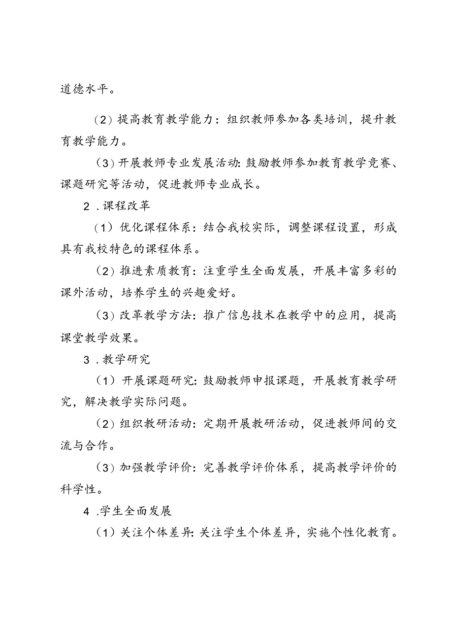 2024年秋季学期学校教科研工作计划.docx_第2页