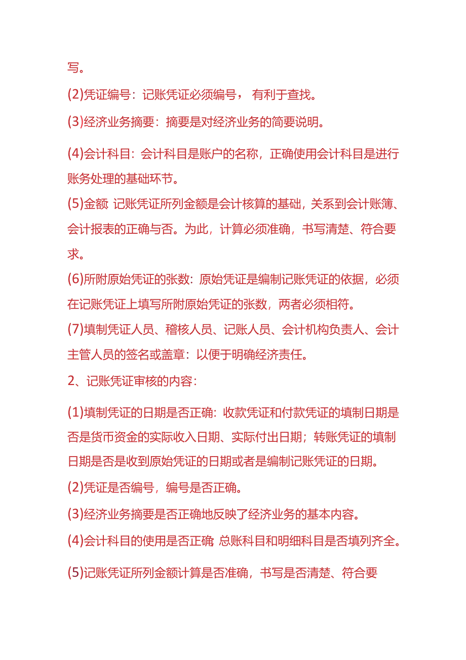 记账实操-财务会计出纳每月做账流程.docx_第2页