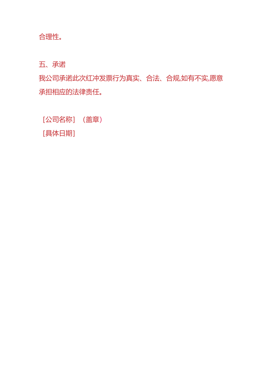 做账实操-因合同变更红冲票的情况说明.docx_第3页