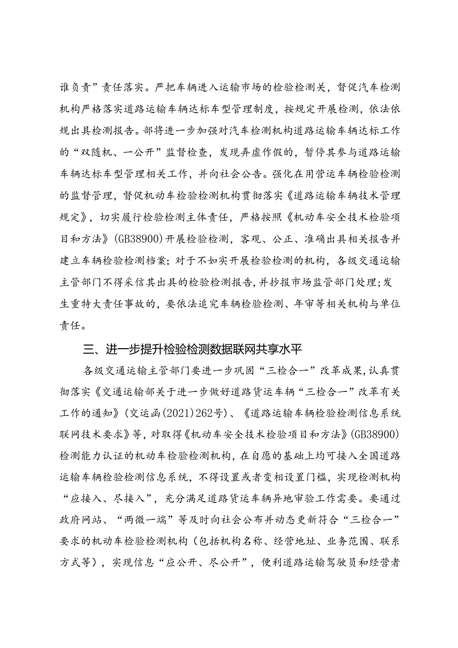 2024.8《交通运输部办公厅关于进一步提升道路运输车辆检验检测服务水平的通知》.docx_第2页