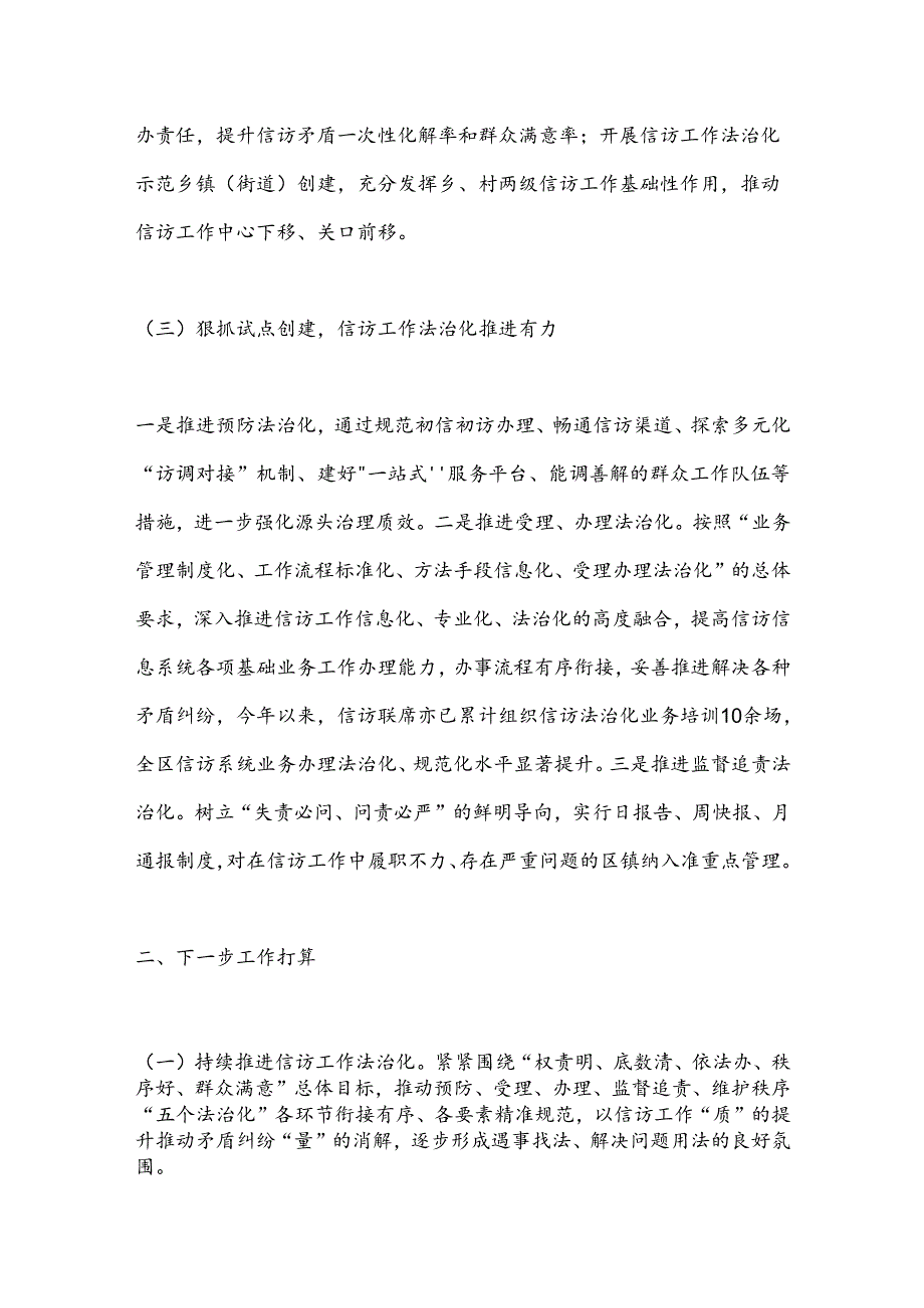 2024年信访局半年工作总结.docx_第2页