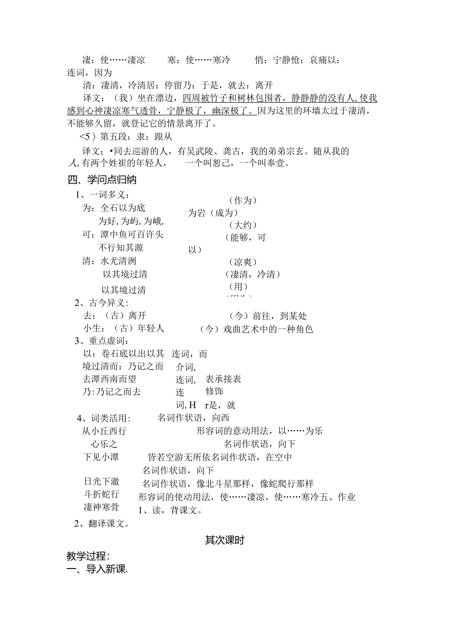 小石潭记三课时教案.docx_第3页