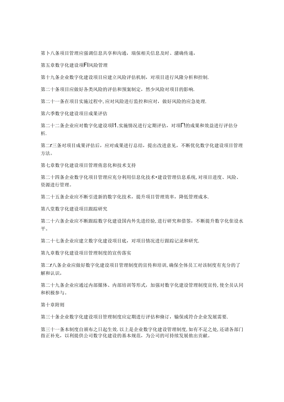 企业数字化建设管理制度.docx_第2页
