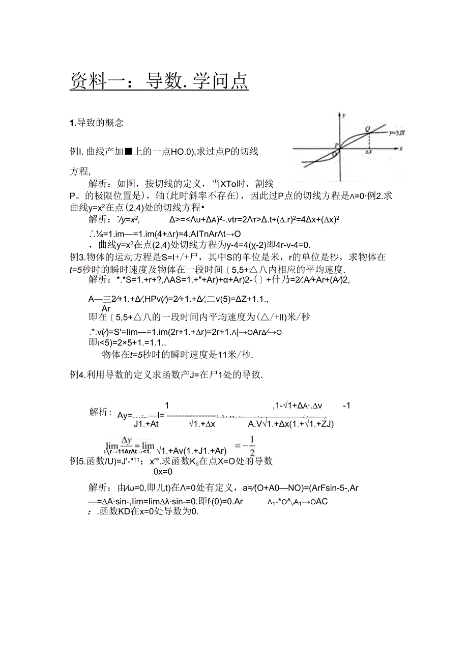 导数典型例题讲解.docx_第1页