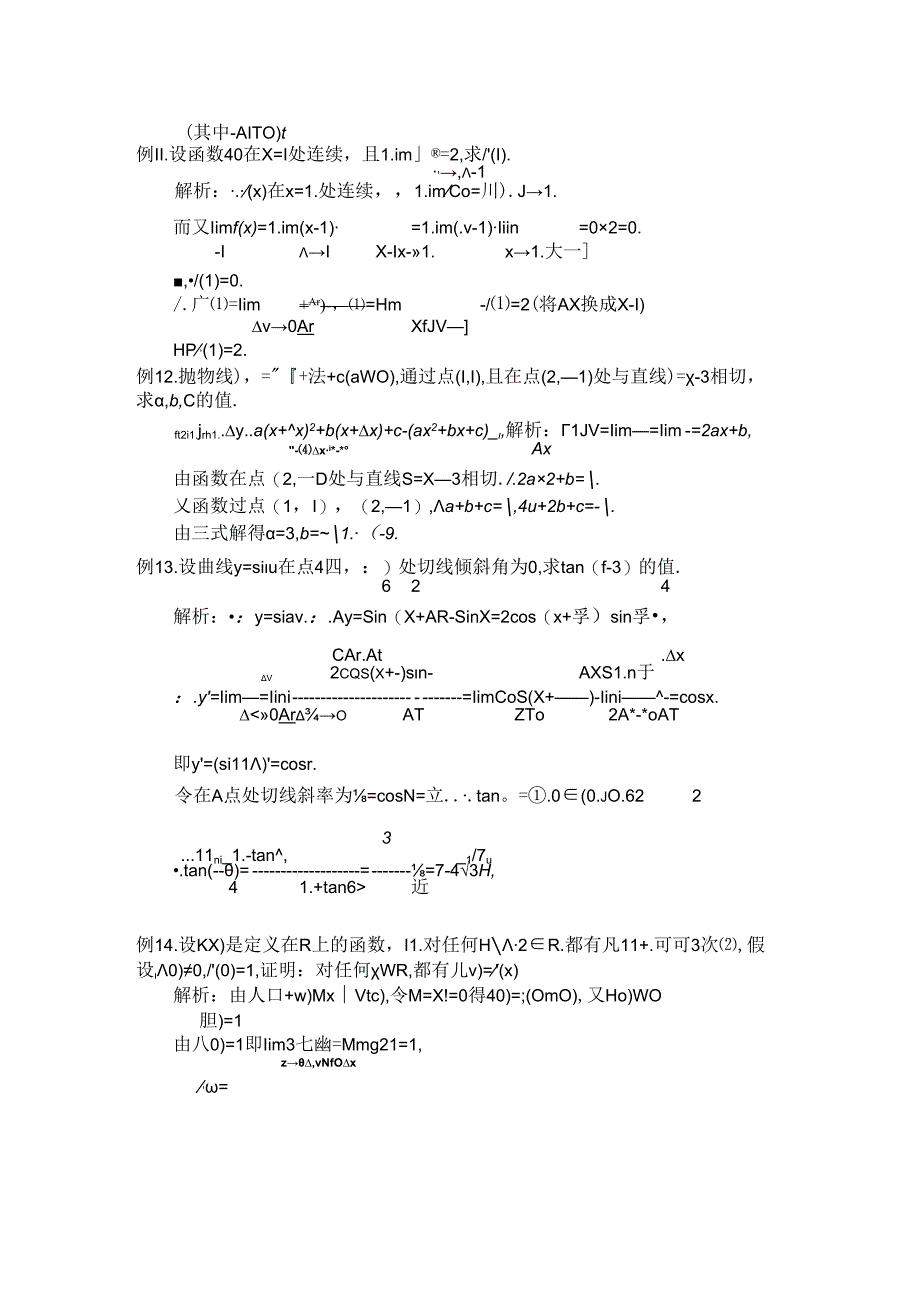 导数典型例题讲解.docx_第3页