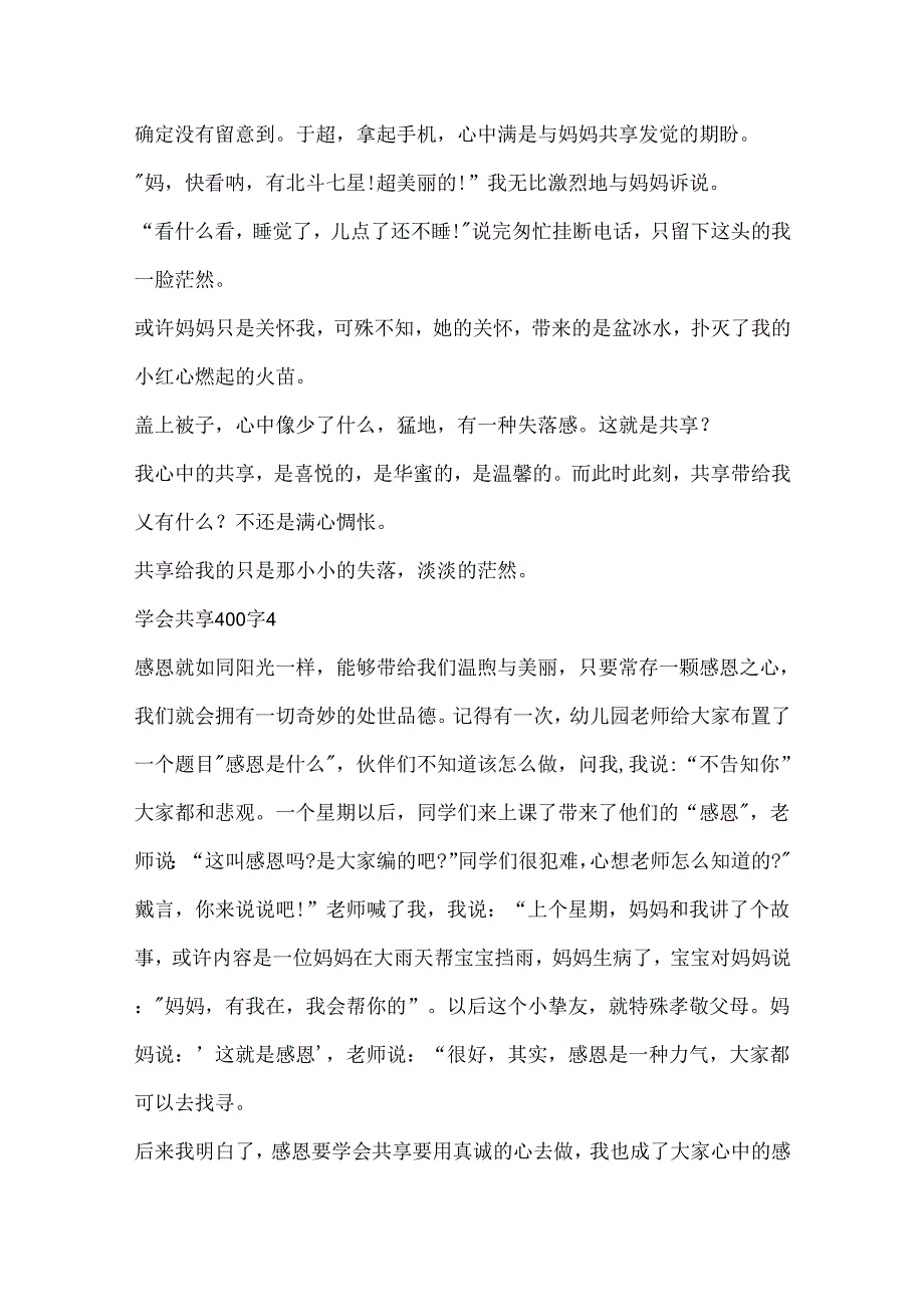 学会分享400字初中作文5篇.docx_第3页