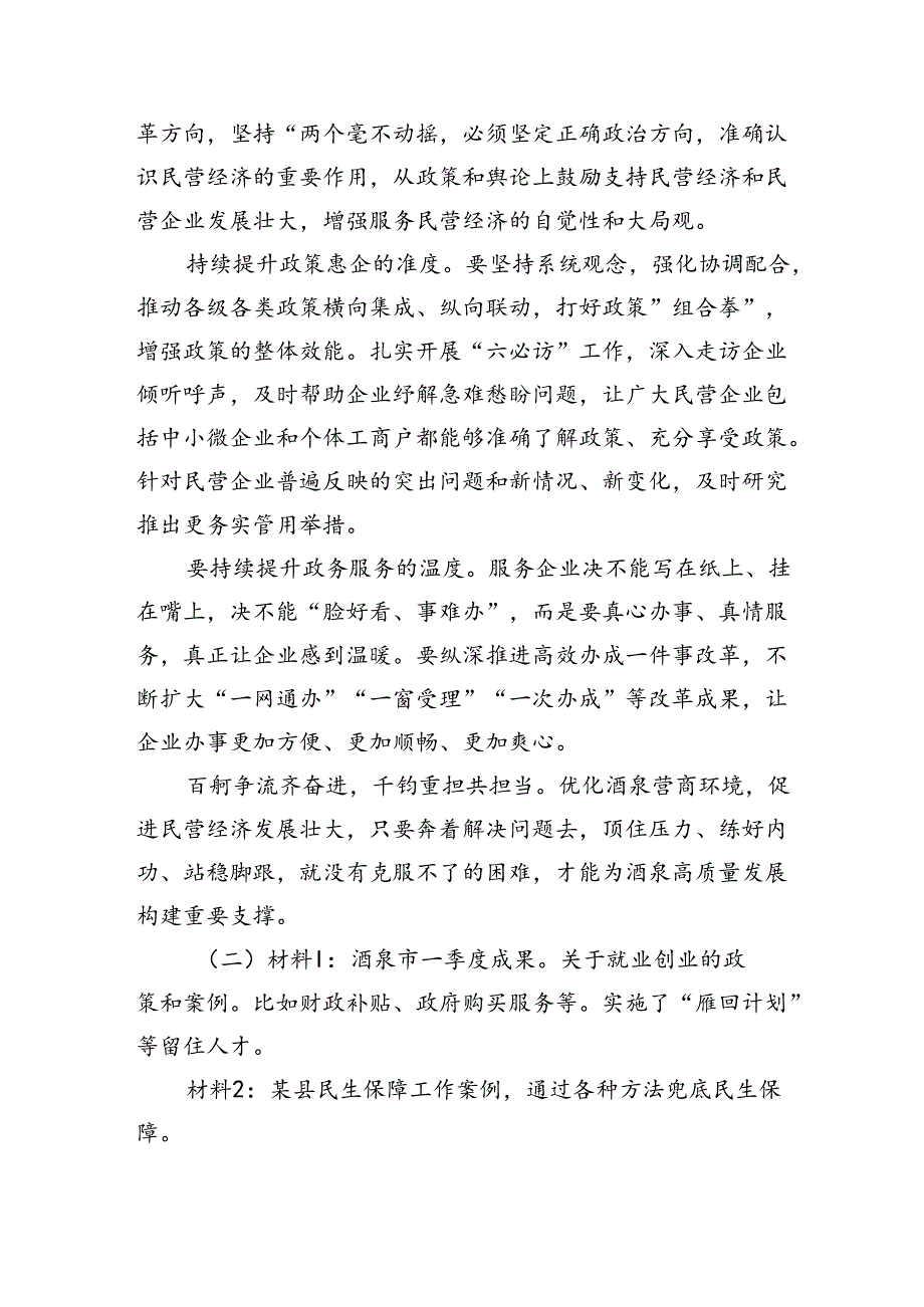 2024年8月17日甘肃省酒泉市直遴选笔试真题及解析.docx_第2页