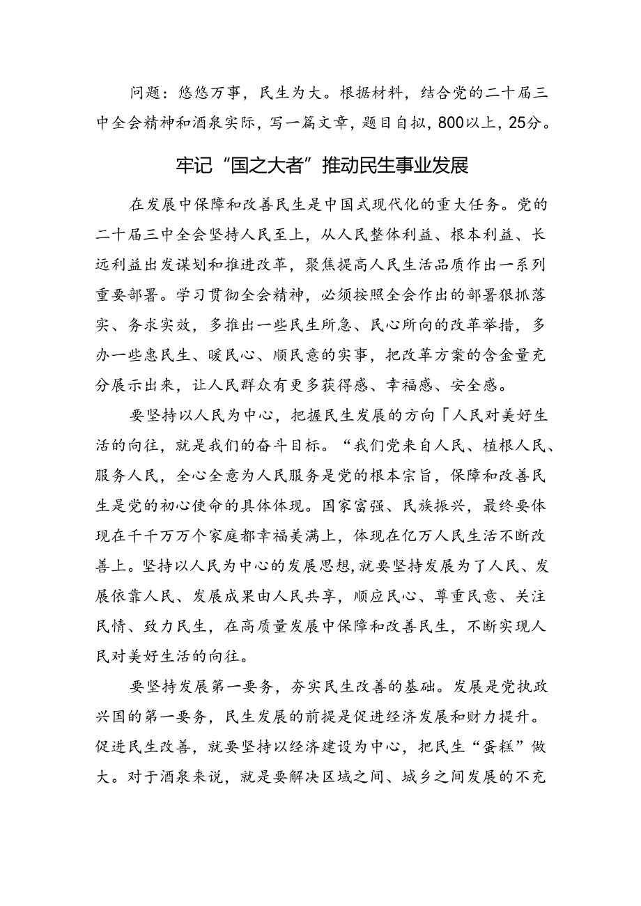 2024年8月17日甘肃省酒泉市直遴选笔试真题及解析.docx_第3页