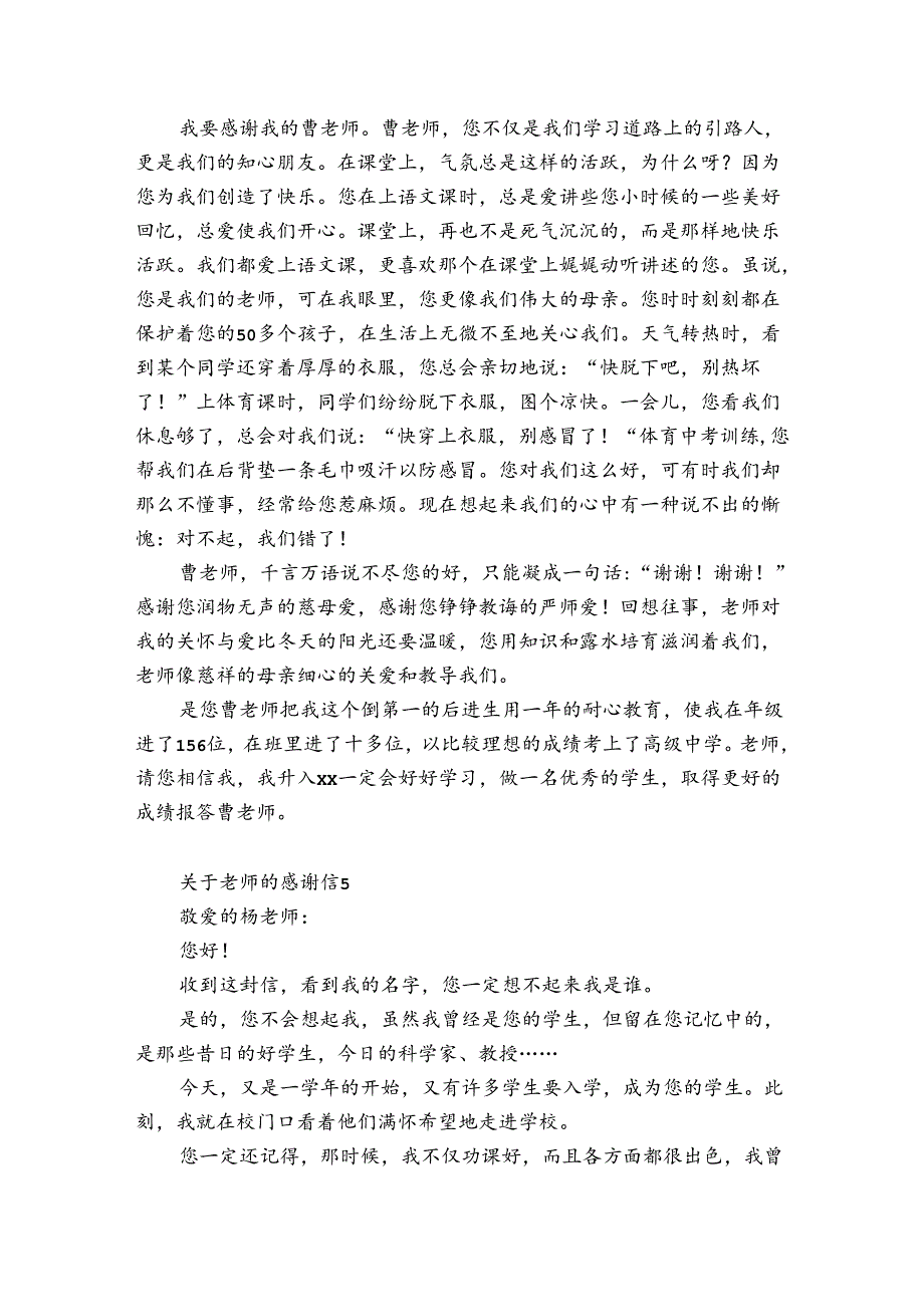 关于老师的感谢信6篇(感谢老师的信超感人).docx_第3页