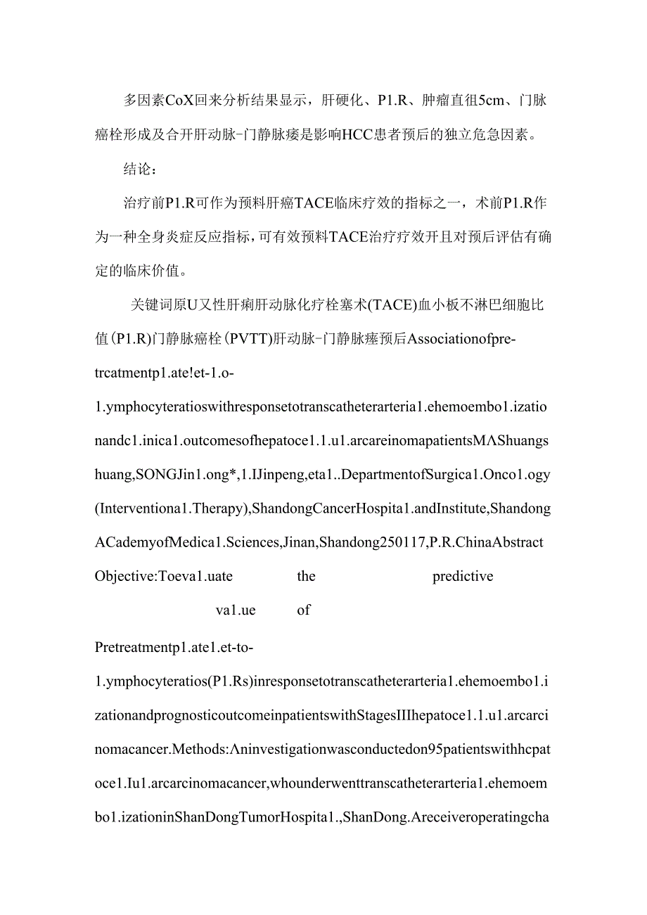 原发性肝癌介入治疗与plr关系.docx_第2页