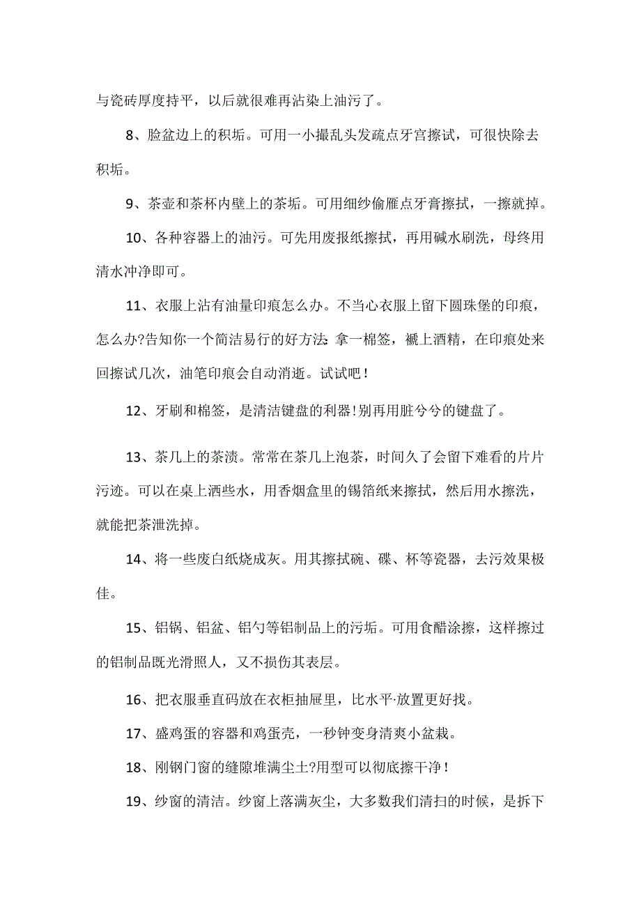 家务活有哪些小妙招.docx_第2页