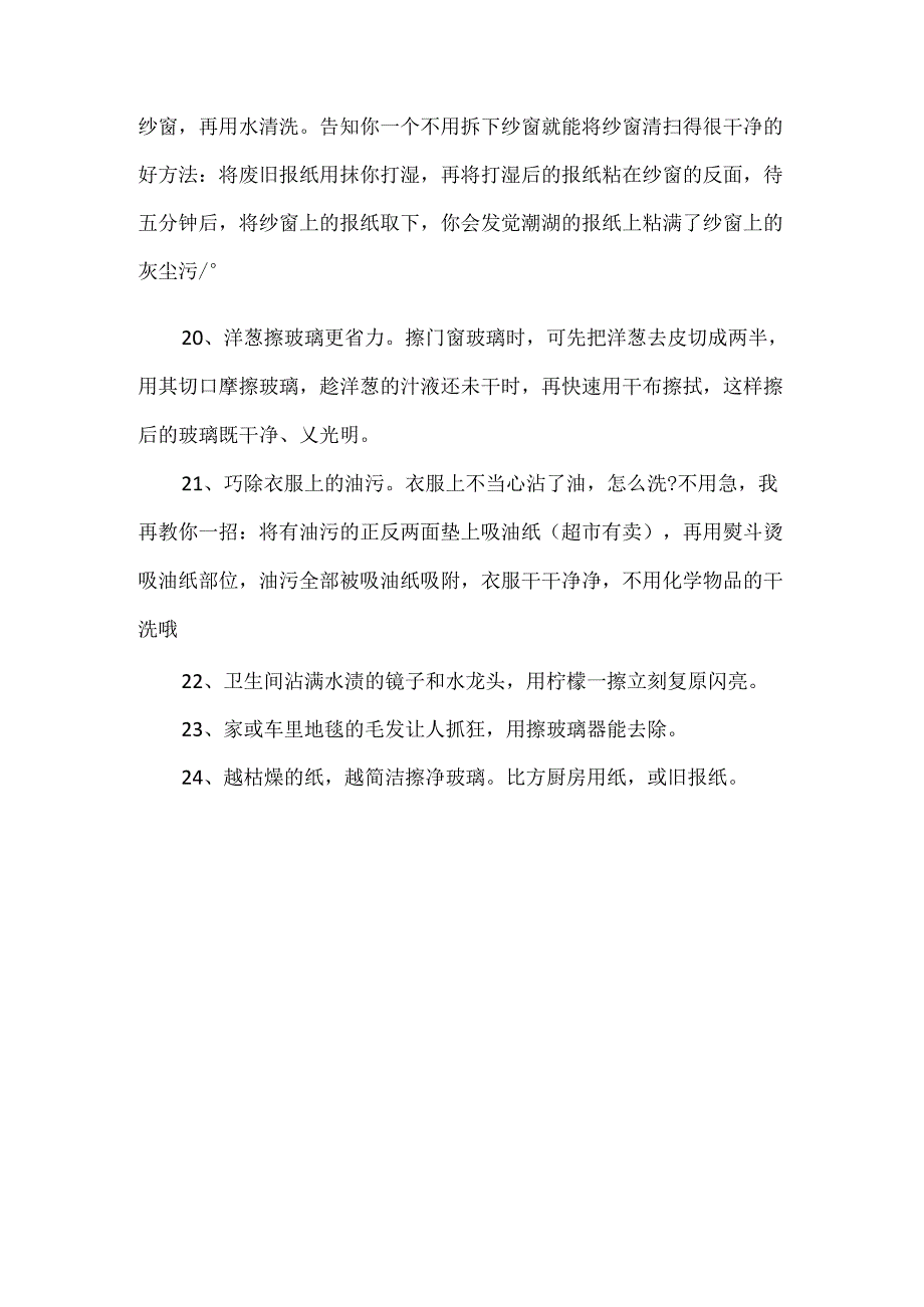 家务活有哪些小妙招.docx_第3页