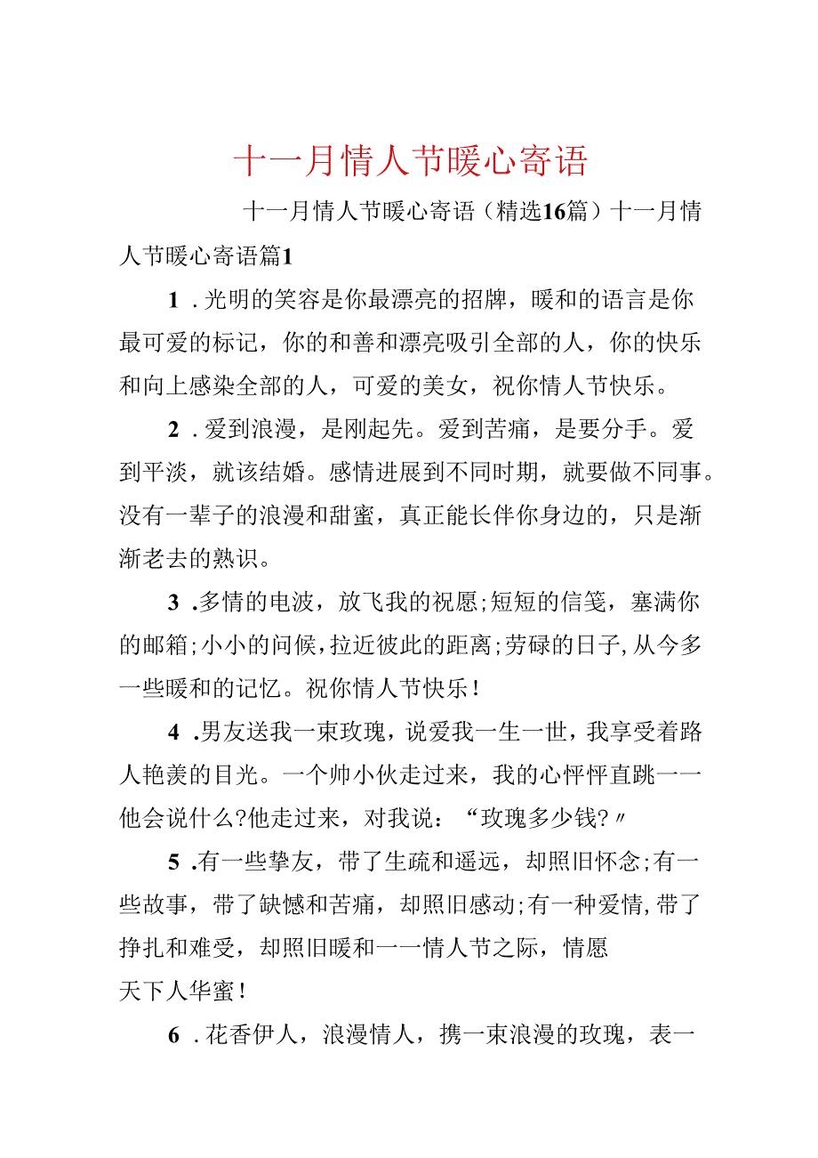 十一月情人节暖心寄语.docx_第1页