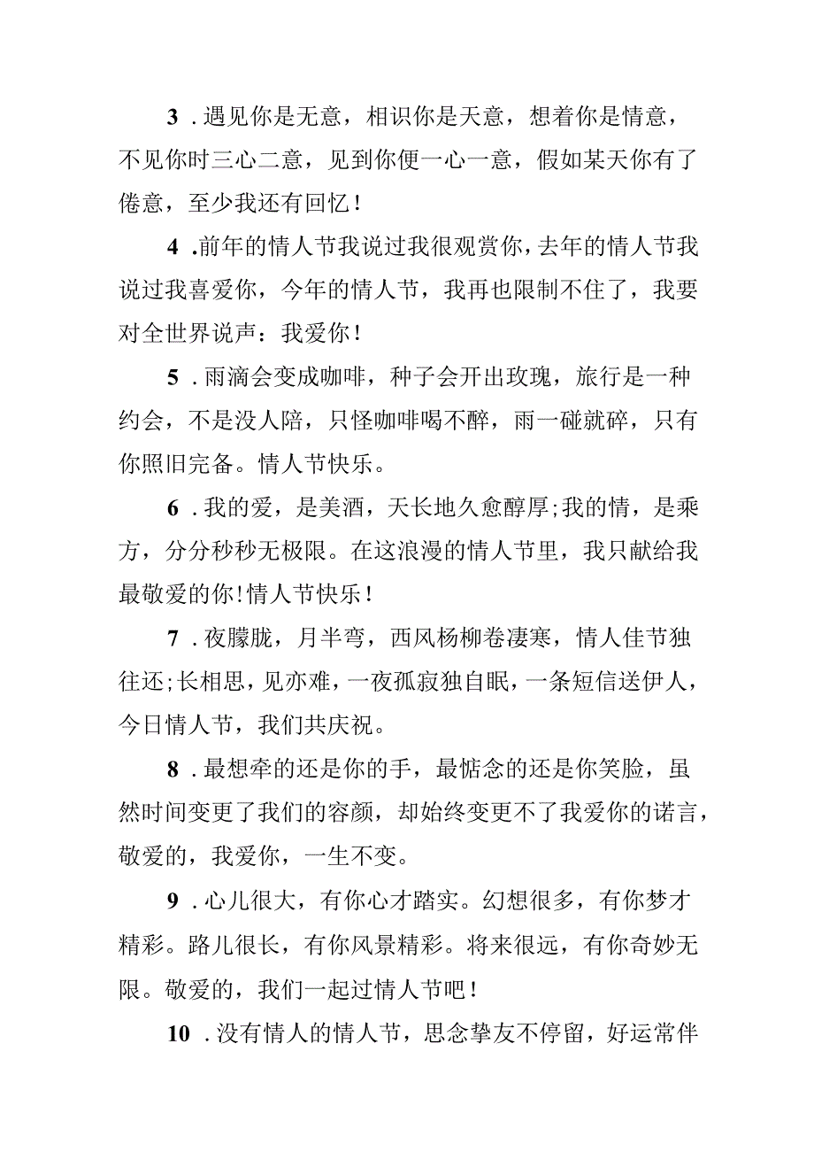 十一月情人节暖心寄语.docx_第3页