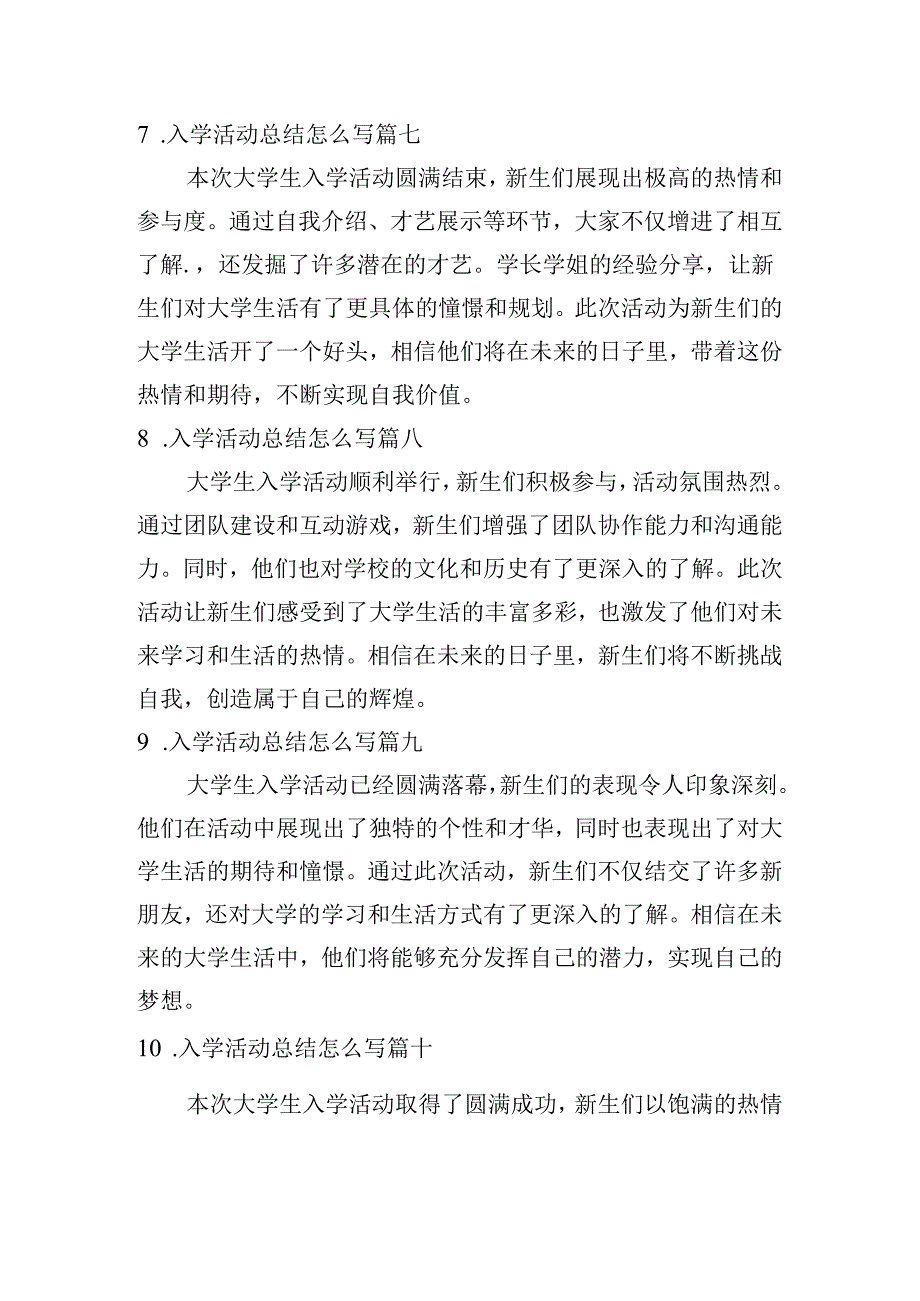 入学活动总结怎么写（例文10篇）.docx_第3页