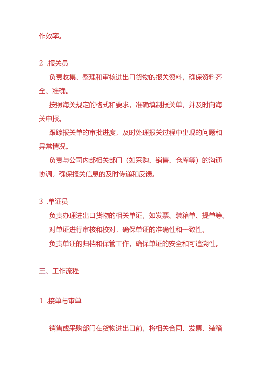 外贸实操-《报关管理制度》.docx_第2页