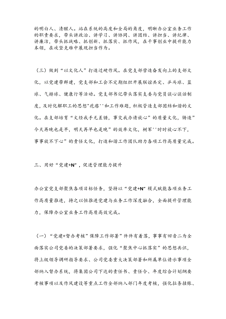 公司办公室党支部关于落实全面从严治党主体责任工作情况的报告.docx_第3页