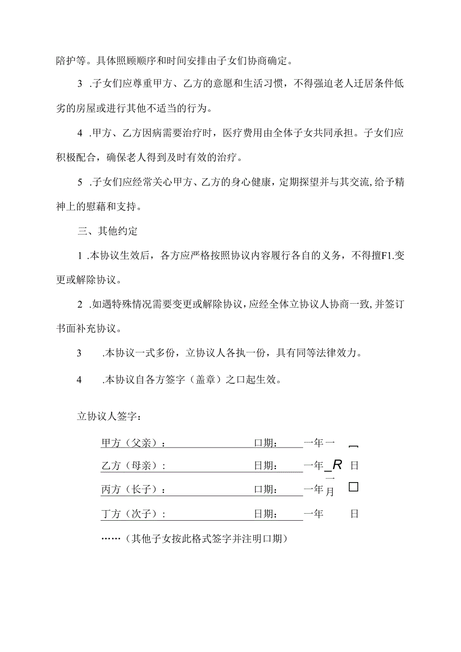 农村分家赡养协议书.docx_第2页