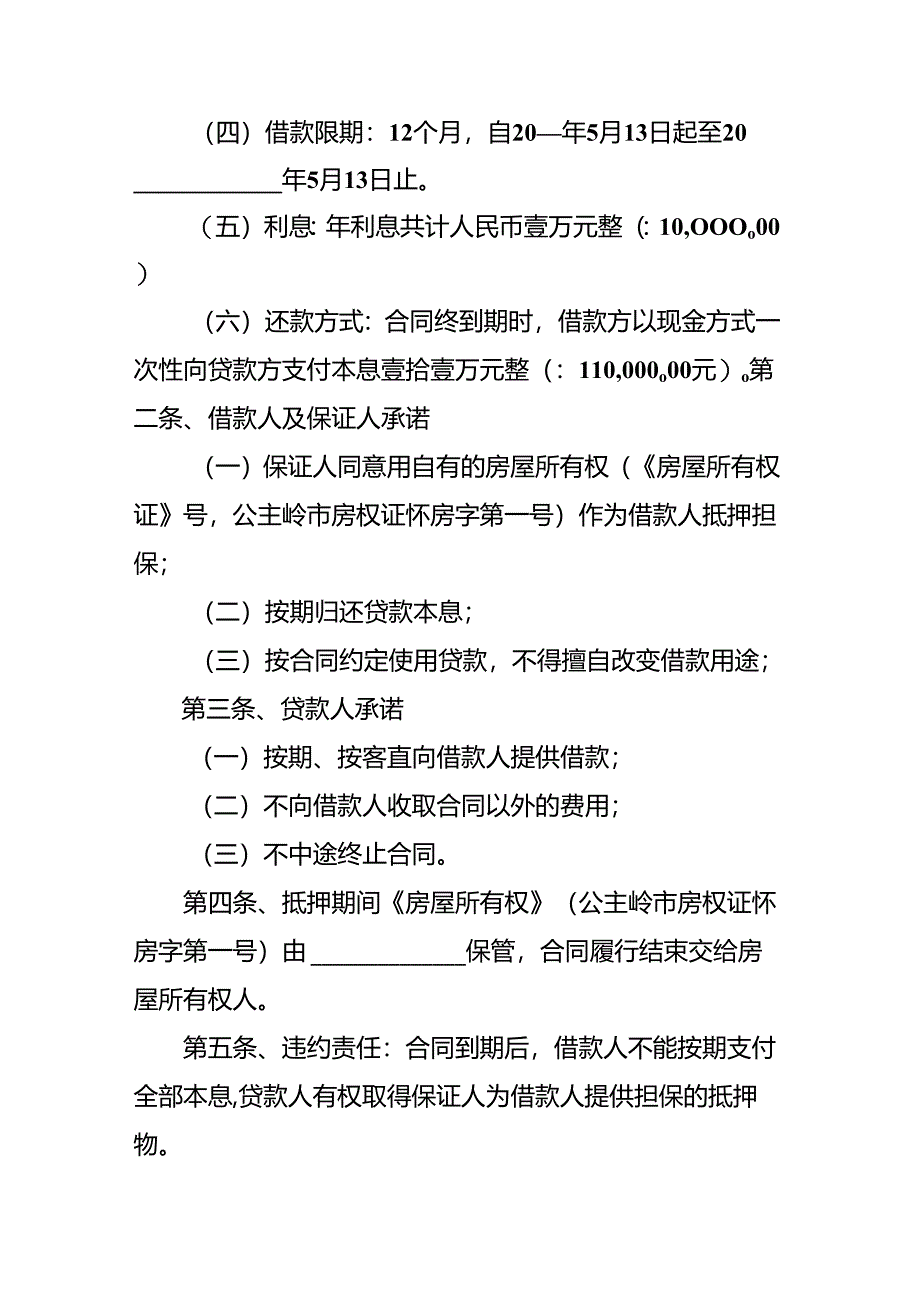 企业管理-借款协议书.docx_第2页