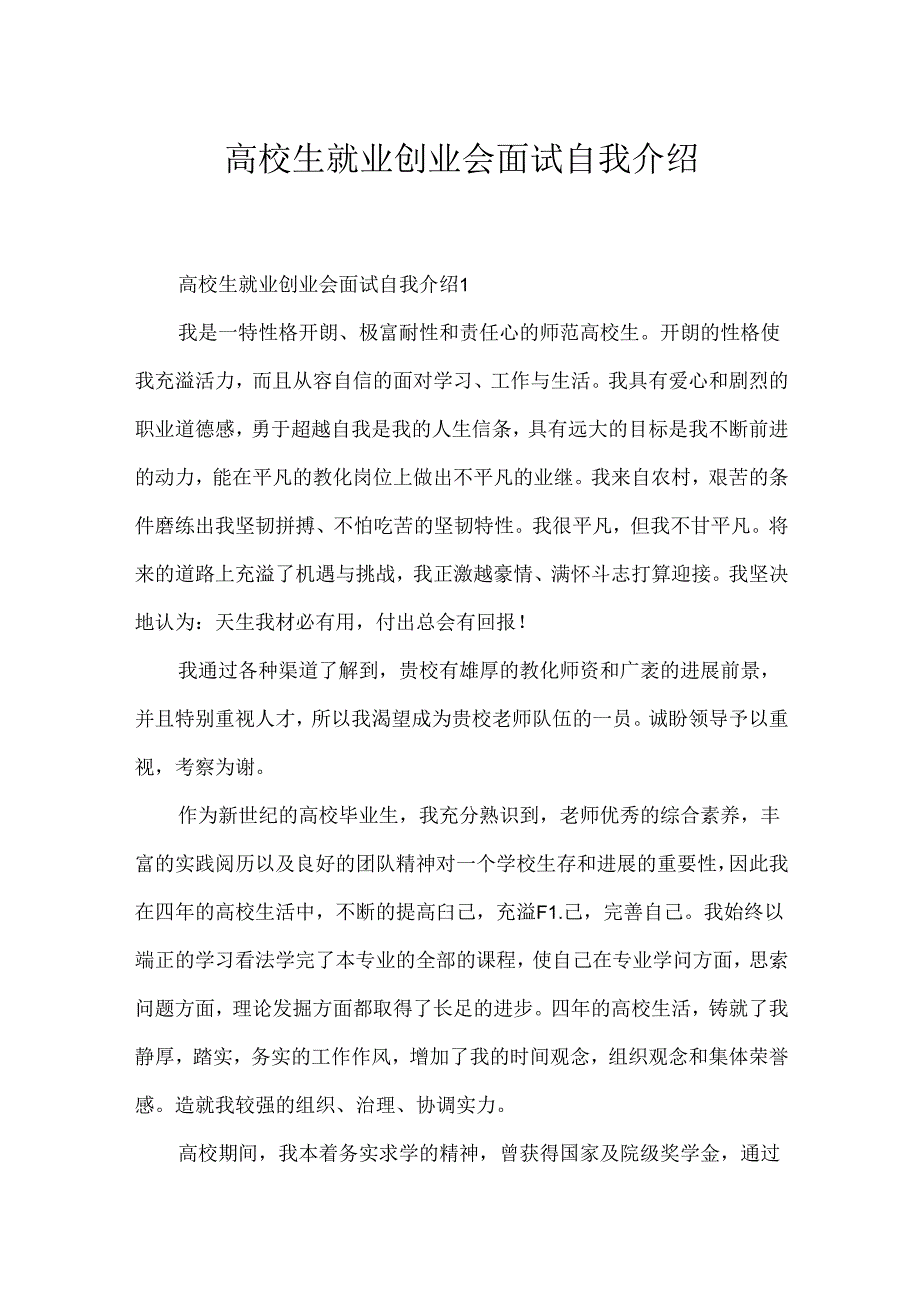 大学生就业创业会面试自我介绍.docx_第1页