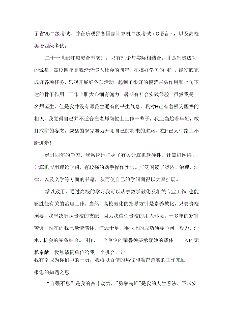 大学生就业创业会面试自我介绍.docx_第2页