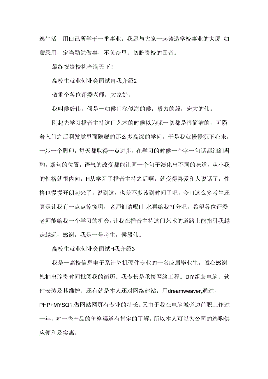 大学生就业创业会面试自我介绍.docx_第3页