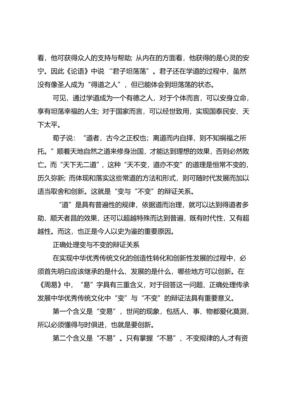 中华文明突出的创新性.docx_第2页