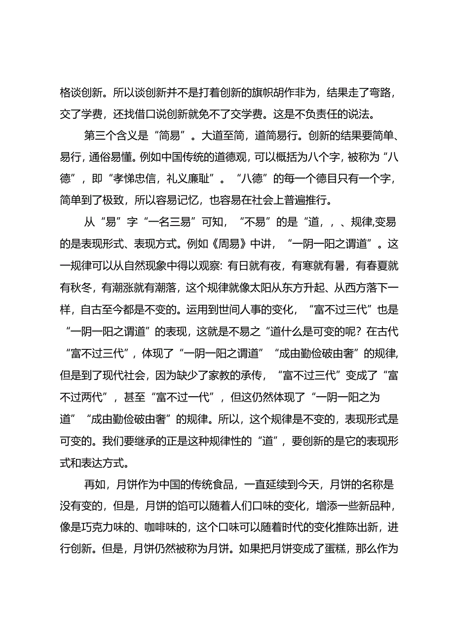 中华文明突出的创新性.docx_第3页