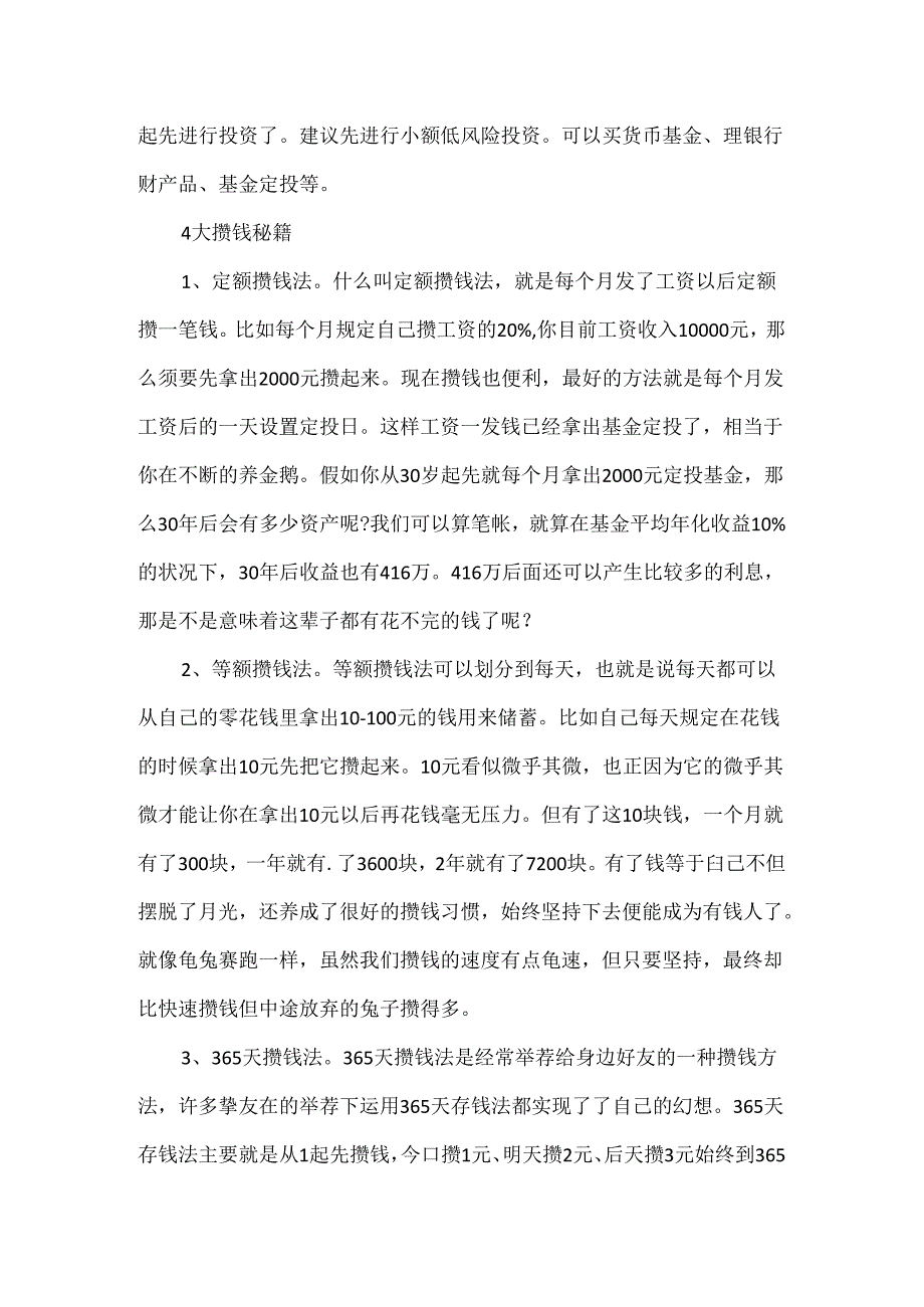 家庭主妇必学的10大存钱方法.docx_第2页