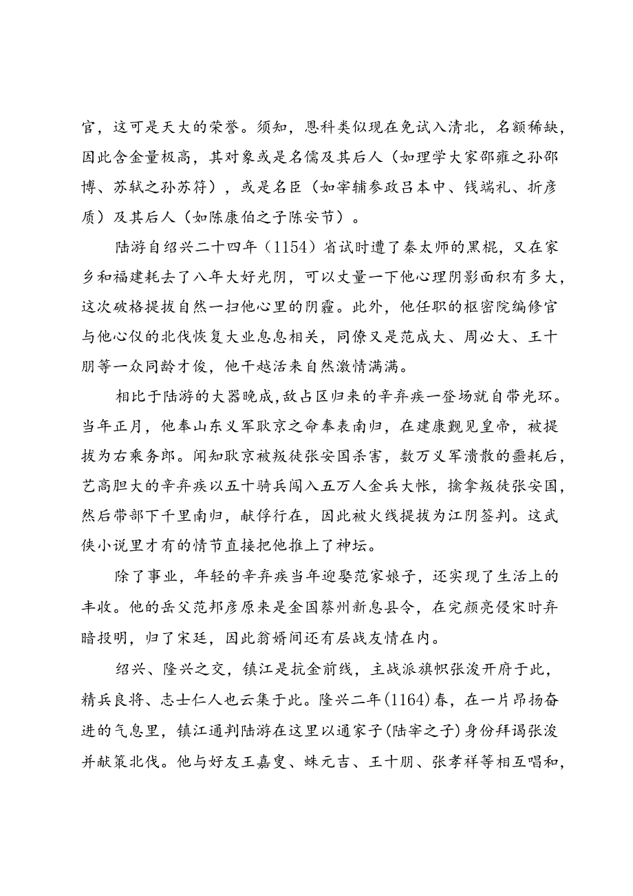 陆游和辛弃疾的君子之交.docx_第2页