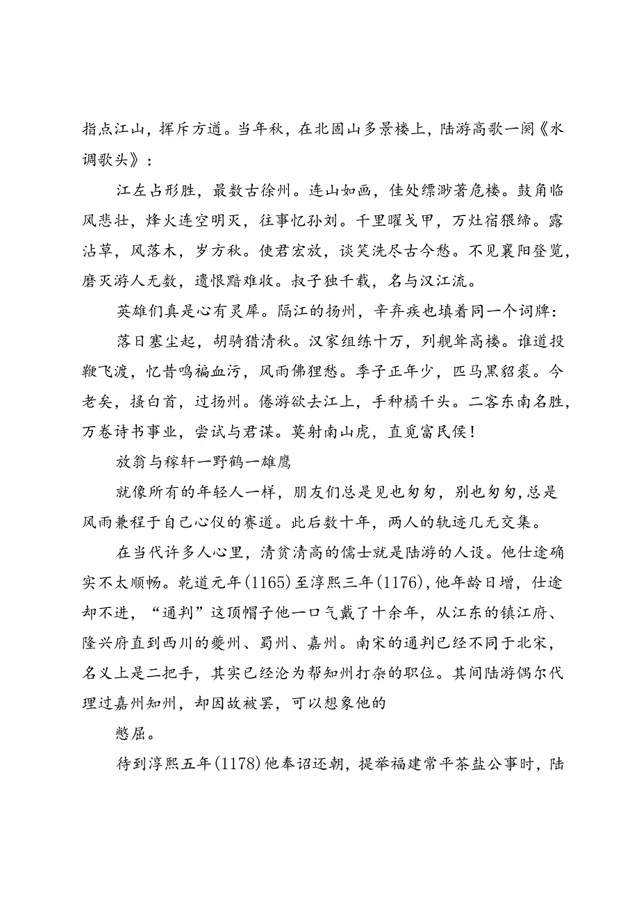 陆游和辛弃疾的君子之交.docx_第3页