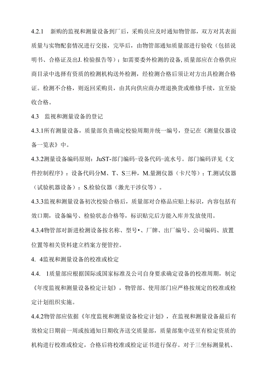 监视和测量设备控制程序.docx_第2页