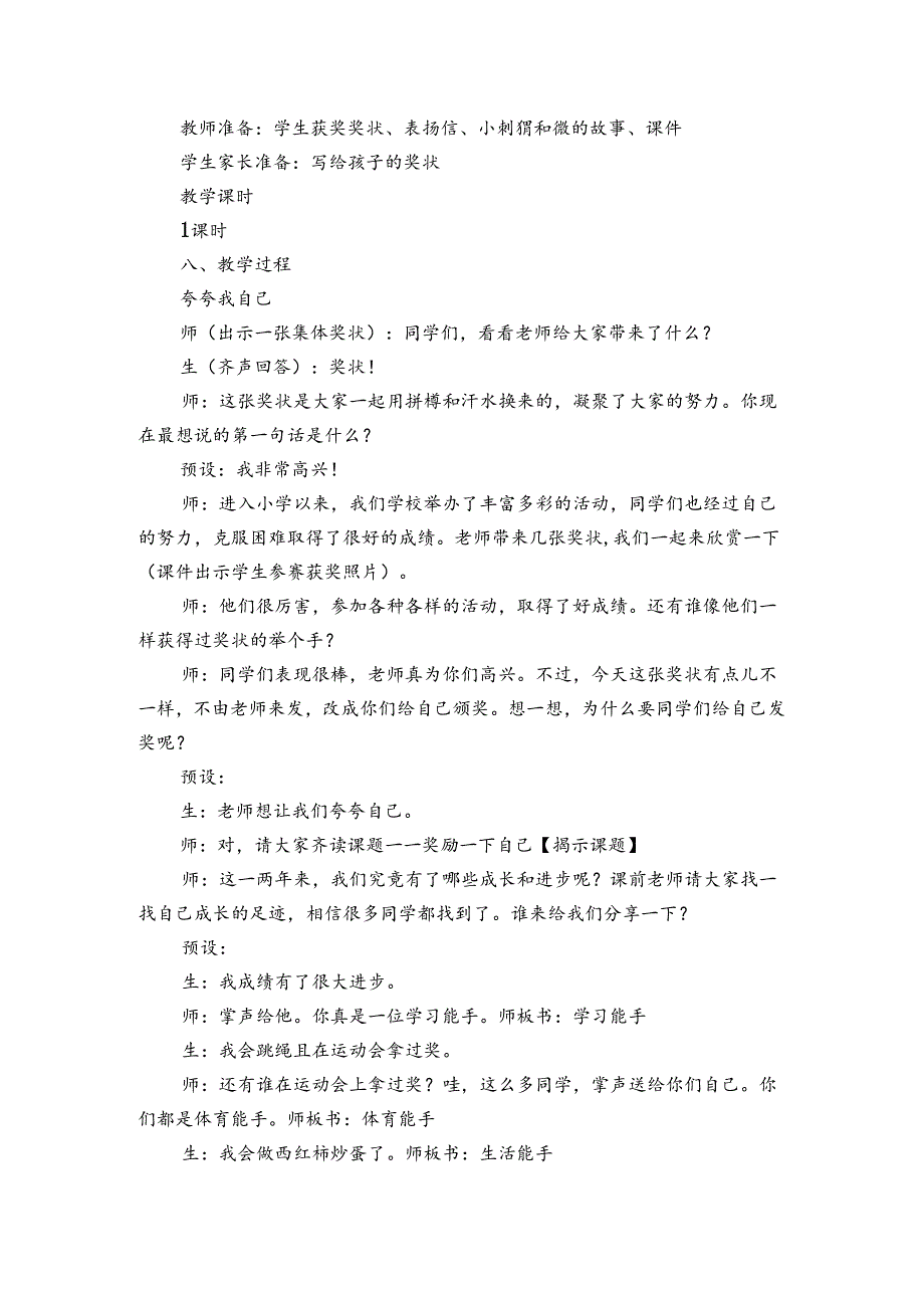 16 奖励一下自己（公开课一等奖创新教案） 道德与法治二年级下册.docx_第2页