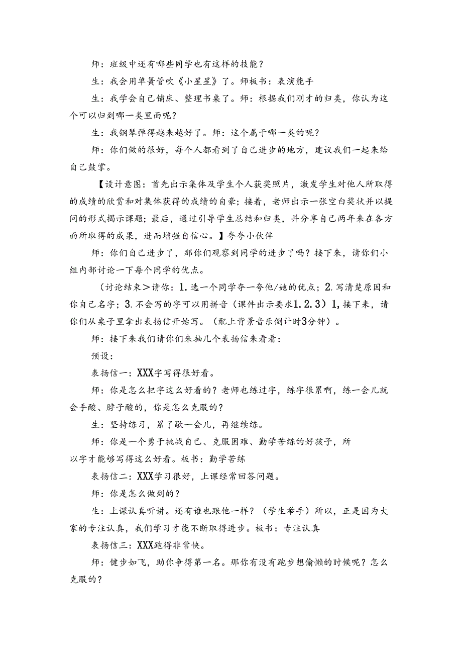 16 奖励一下自己（公开课一等奖创新教案） 道德与法治二年级下册.docx_第3页