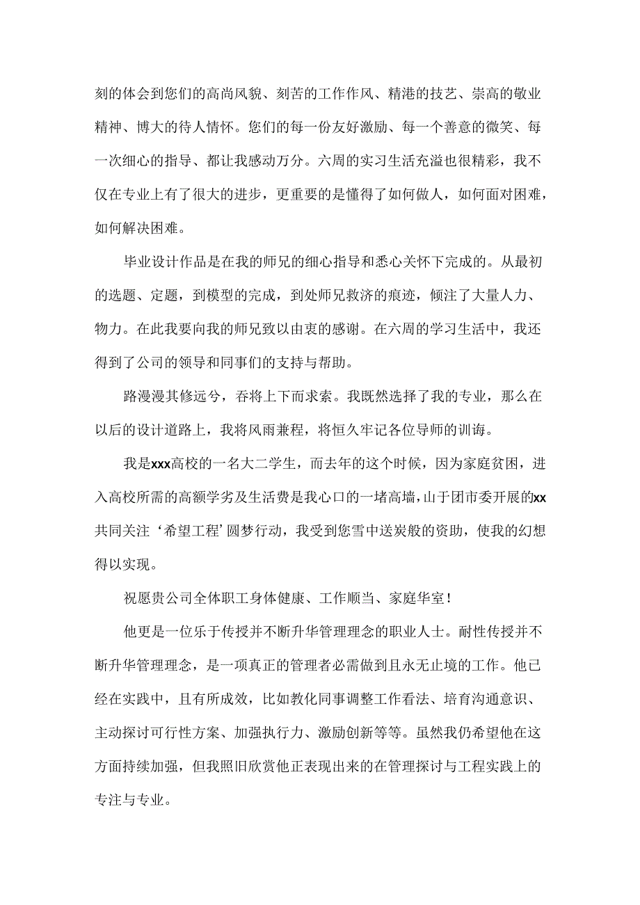 实习生给实习单位的感谢信三篇.docx_第3页