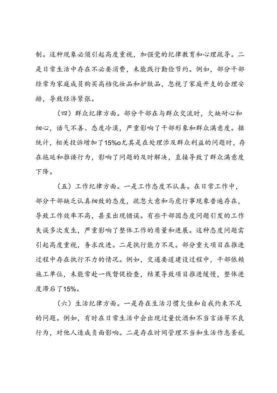 党纪学纪教育专题民主生活会对照检查材料.docx_第2页