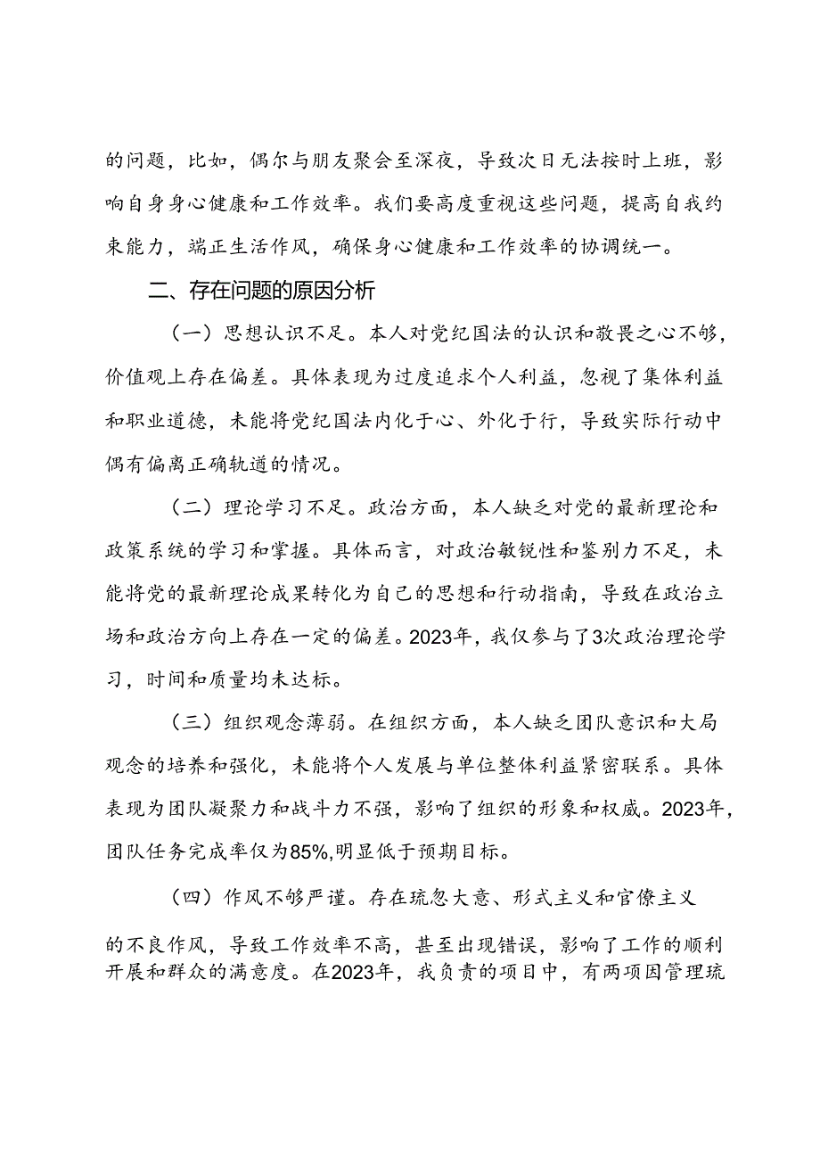 党纪学纪教育专题民主生活会对照检查材料.docx_第3页