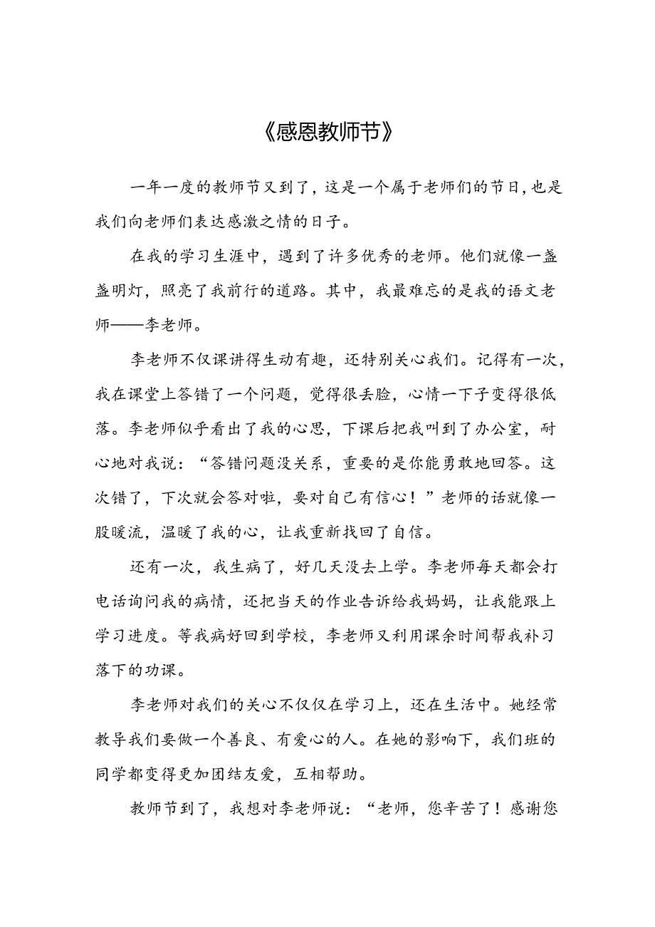 教师节作文8篇.docx_第1页