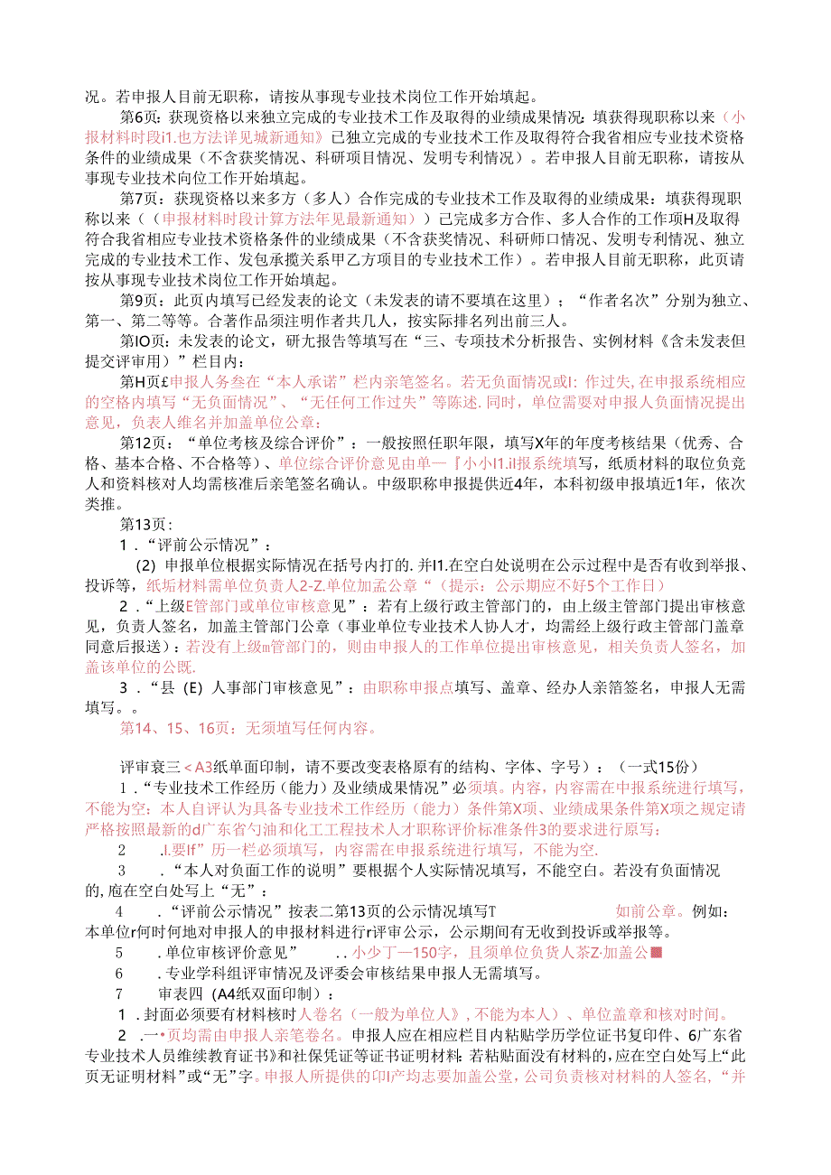 职称评审表填写及提交材料注意事项.docx_第2页